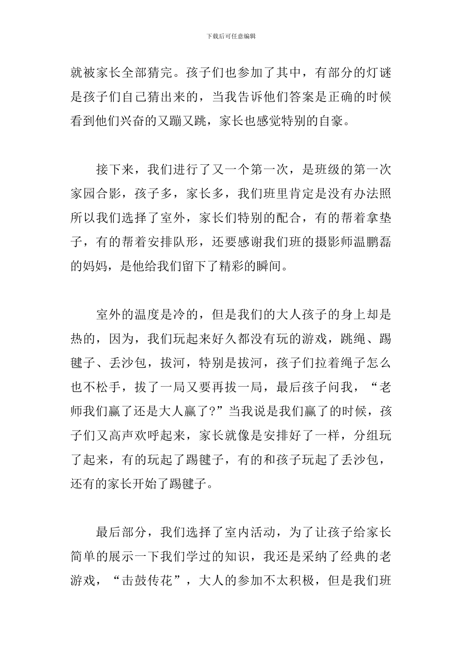 校园元旦活动心得及收获精选集_第3页