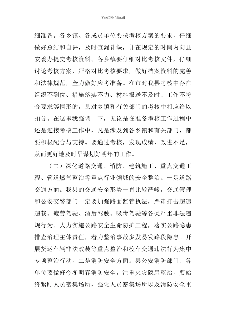 全县安全生产工作暨第四季度防范生产安全事故会议讲话稿_第3页