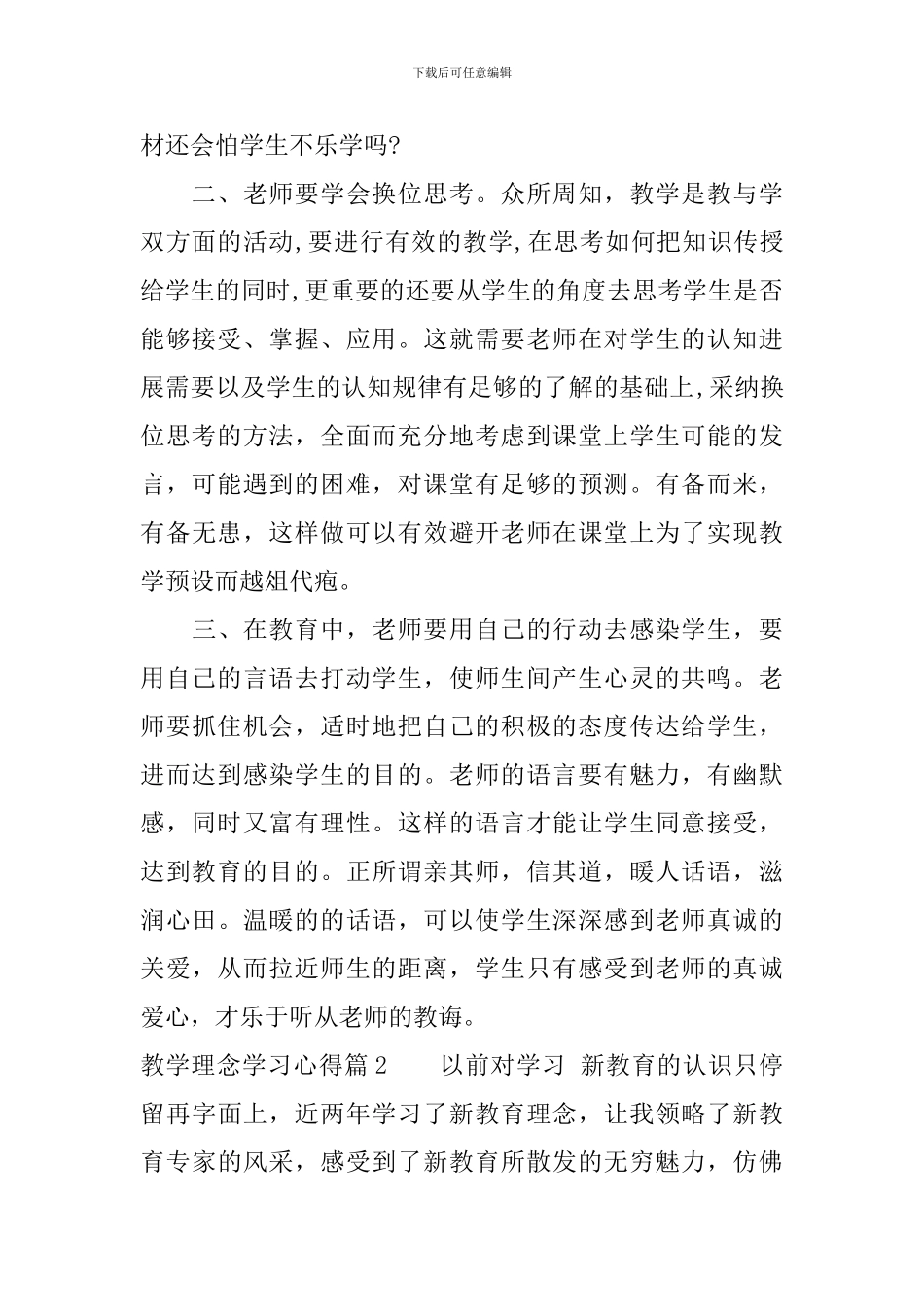 教学理念学习心得_第2页
