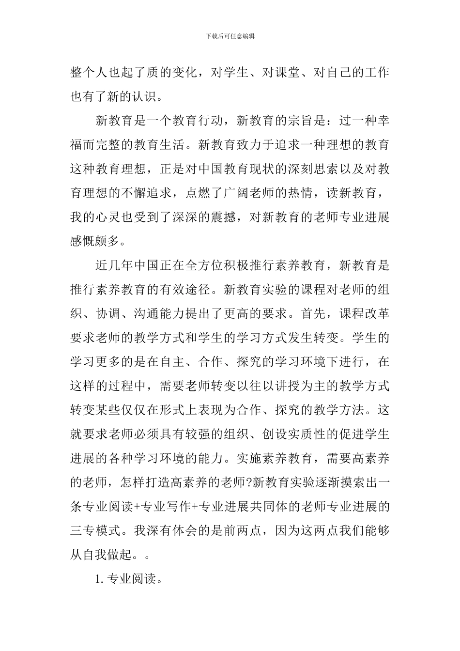 教学理念学习心得_第3页