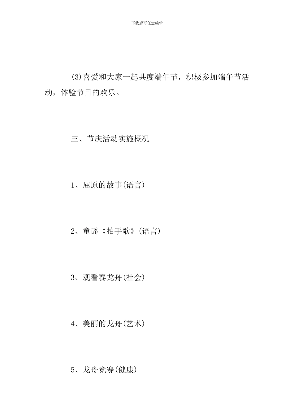 幼儿园2024年端午节活动方案_第3页