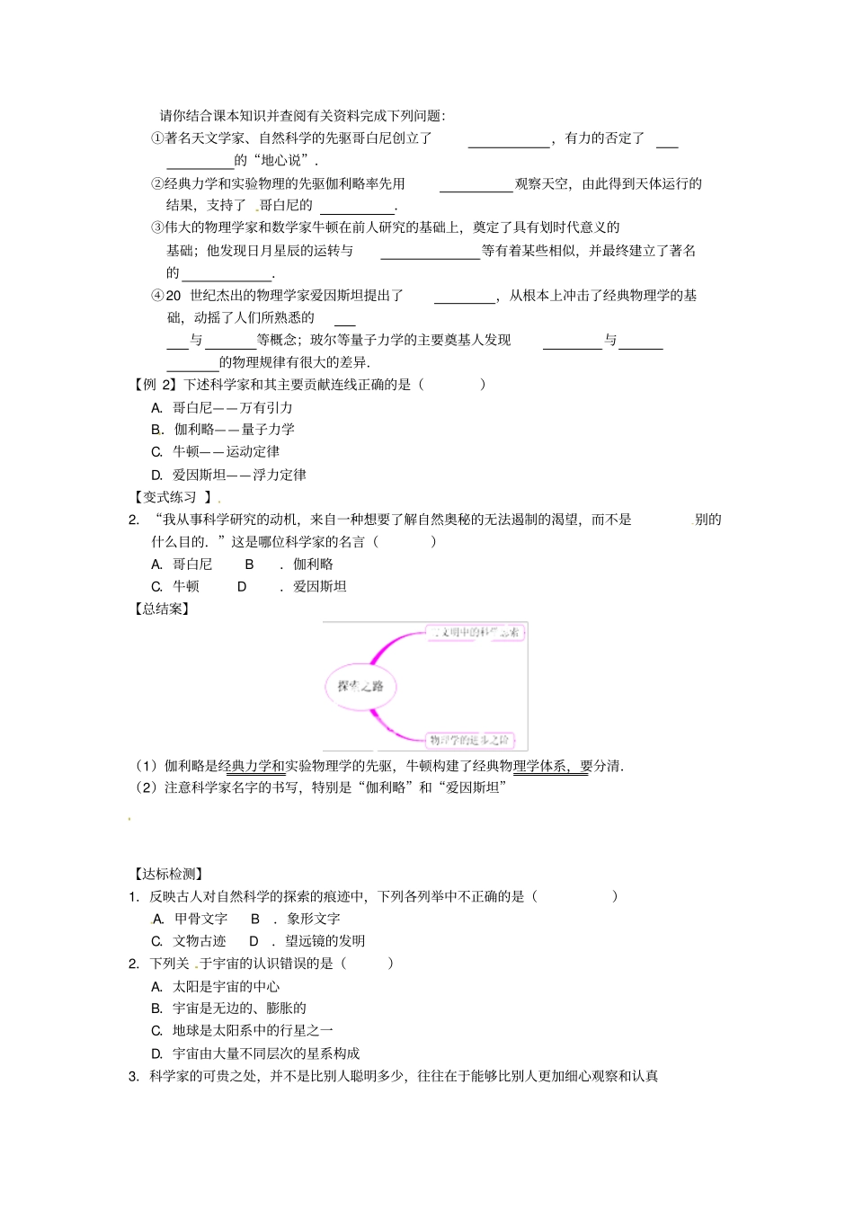 【沪科版】八年级物理全册+探索之路导学案_第2页