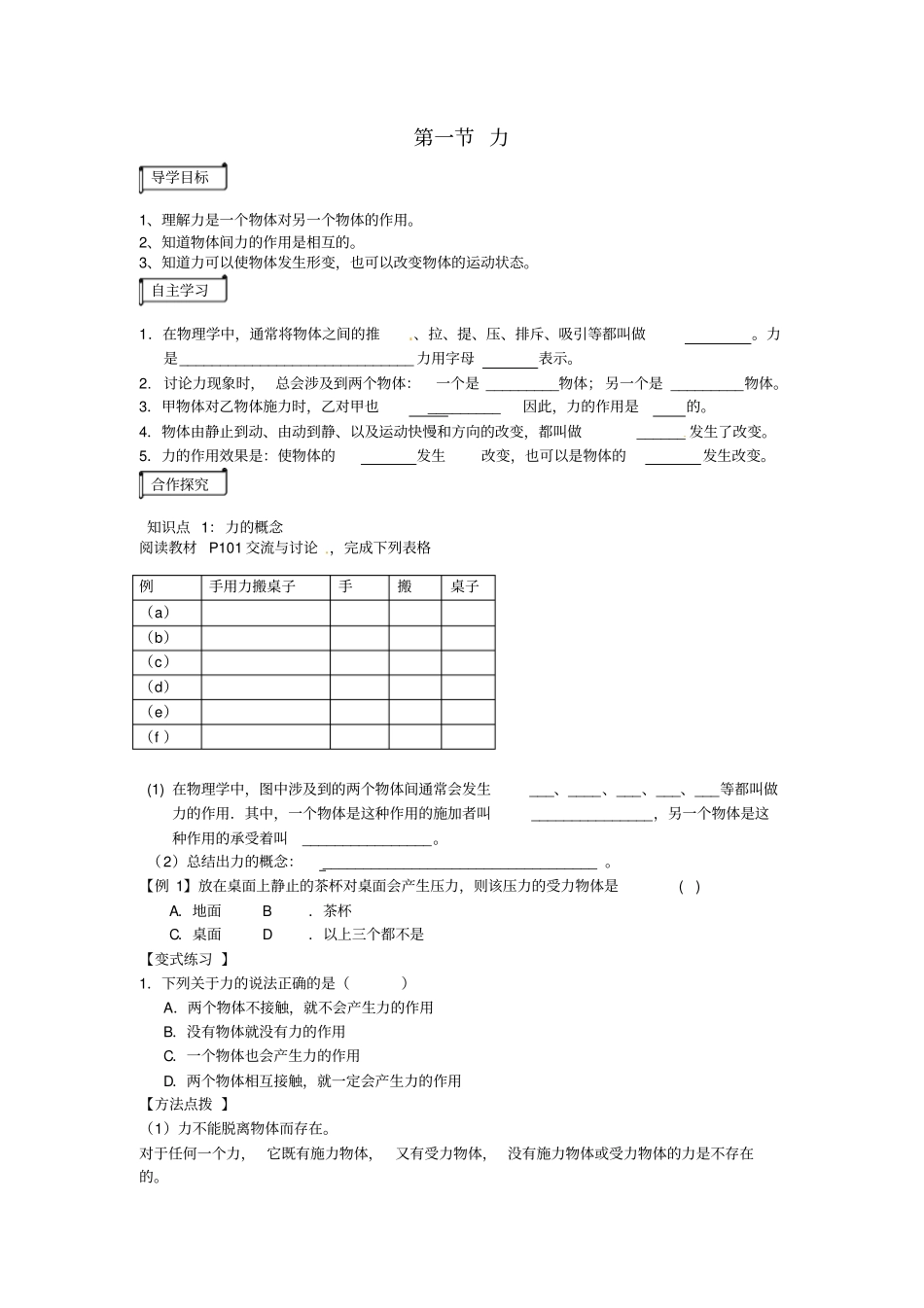 【沪科版】八年级物理全册+力导学案_第1页