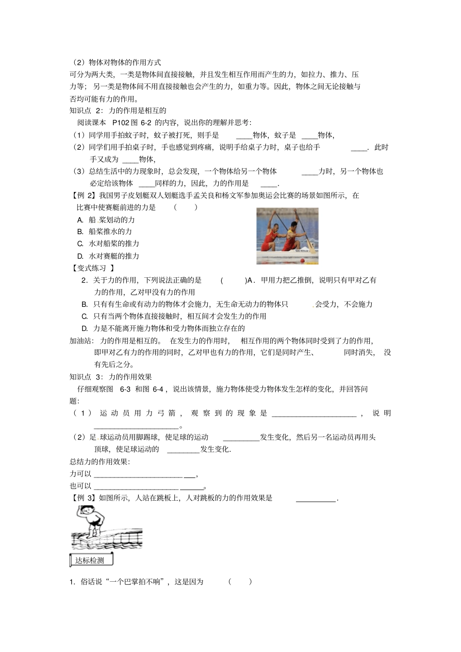 【沪科版】八年级物理全册+力导学案_第2页