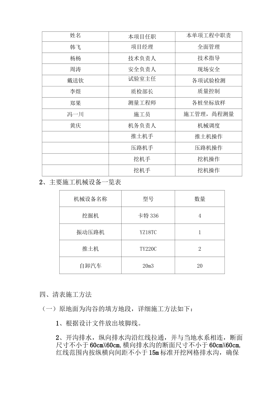 场地清理施工方案_第2页