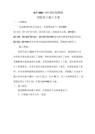 场地清理施工方案