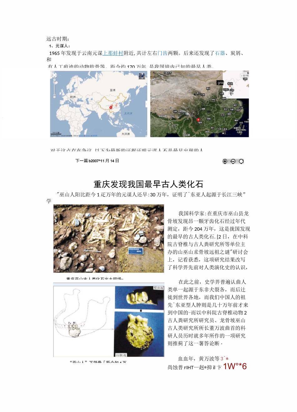 中国原始社会时期历史_第1页