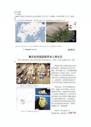 中国原始社会时期历史