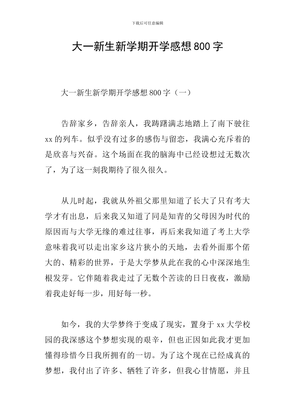 大一新生新学期开学感想800字_第1页