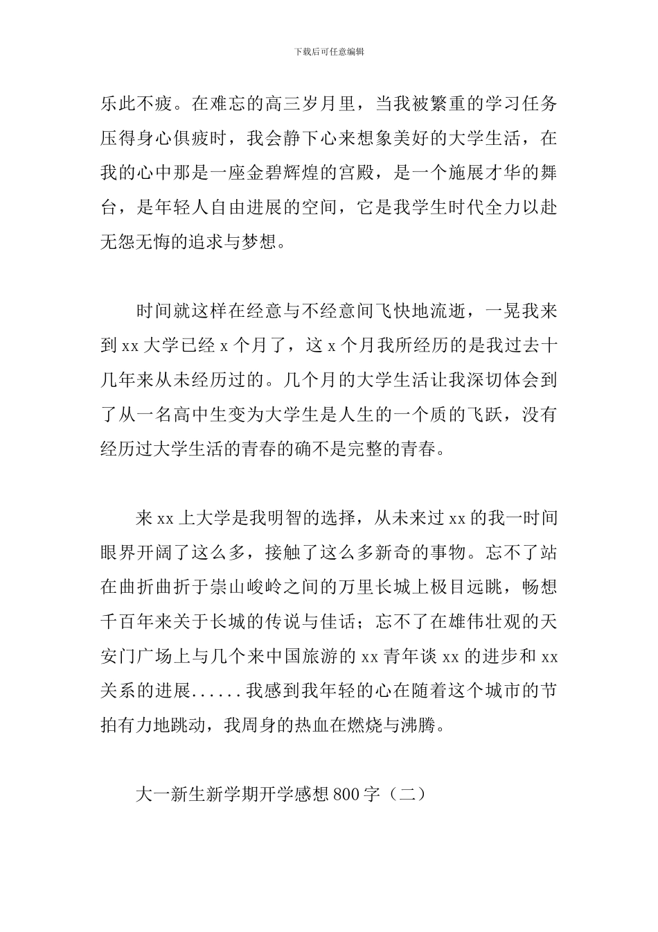 大一新生新学期开学感想800字_第2页