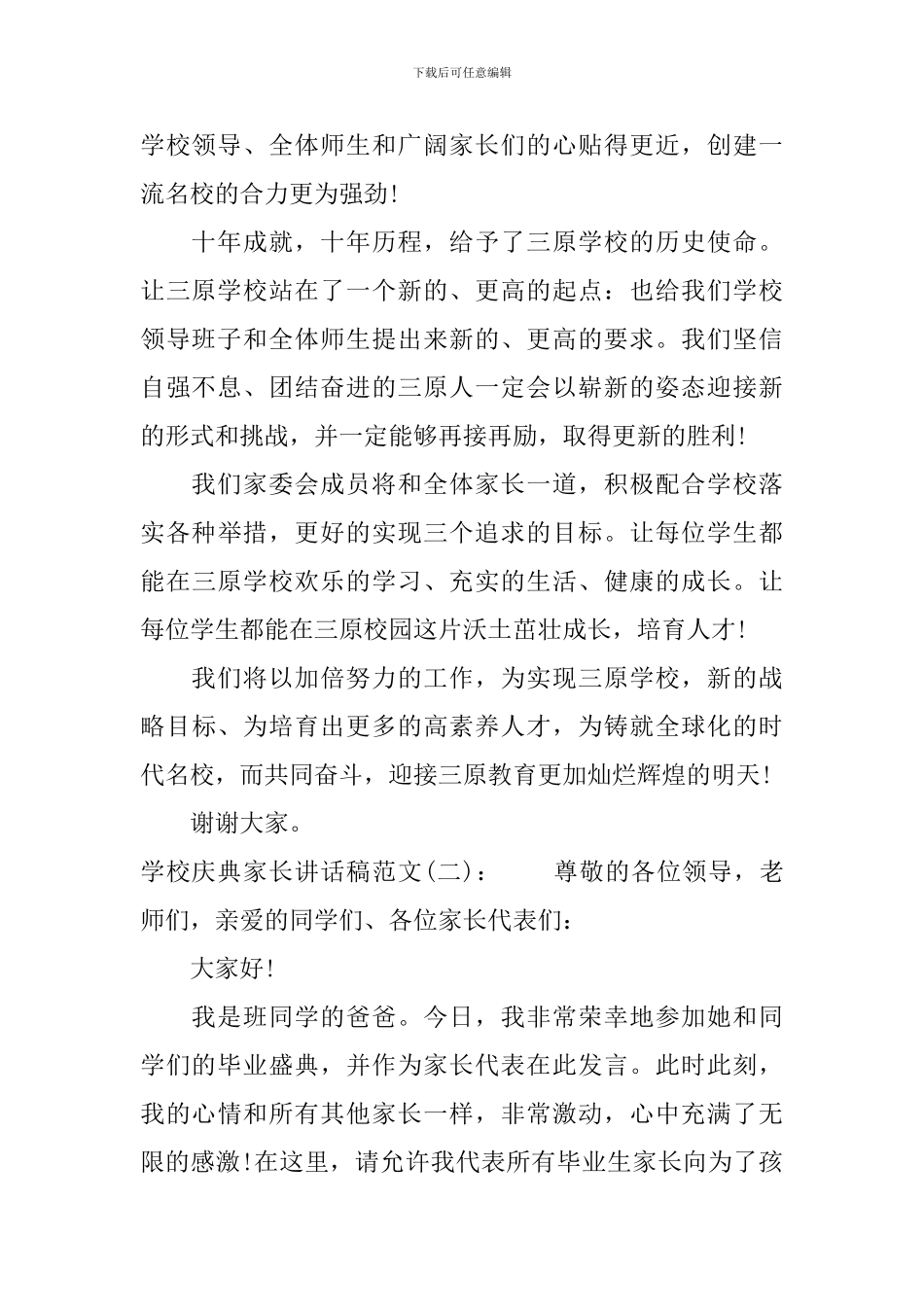 学校庆典家长讲话稿_第2页