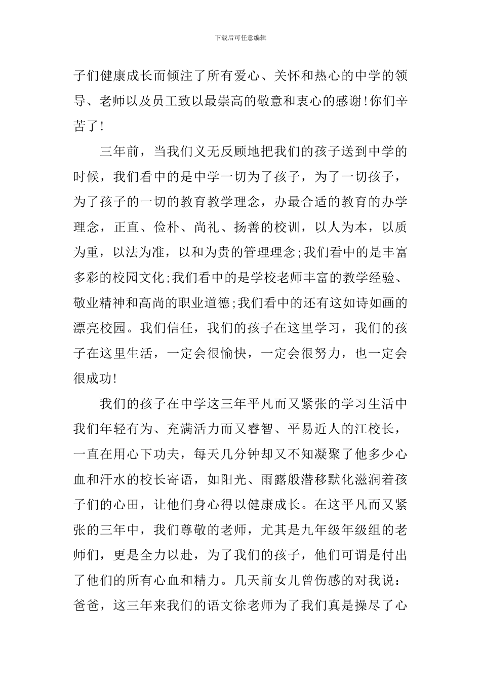 学校庆典家长讲话稿_第3页