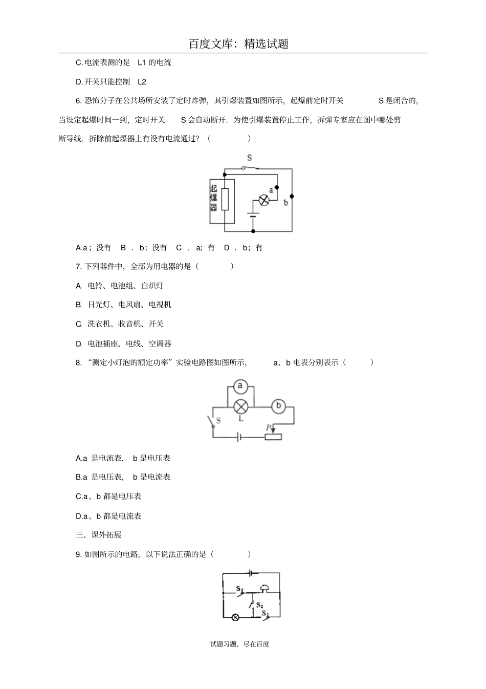 【沪科版】物理九年级同步练习：12让电灯发光_第2页