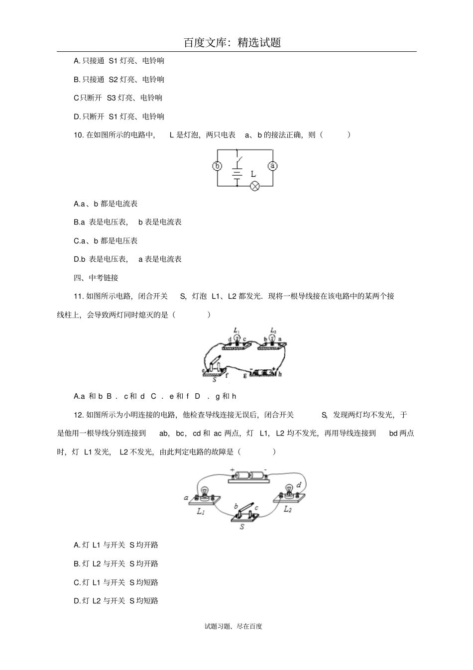 【沪科版】物理九年级同步练习：12让电灯发光_第3页