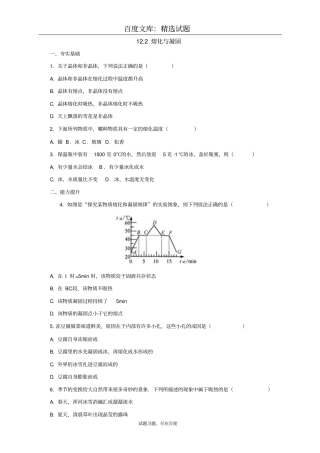 【沪科版】物理九年级同步练习：12熔化与凝固