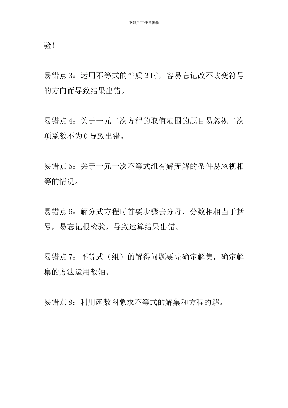 2024中考数学易错知识点汇总：数与式_第3页