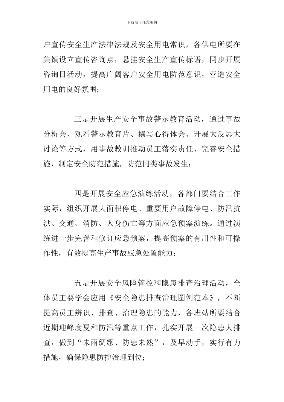 2024年某公司安全生产月活动情况汇报范文_第2页