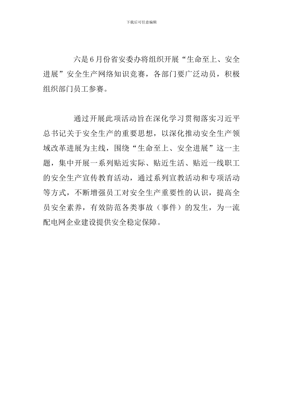 2024年某公司安全生产月活动情况汇报范文_第3页