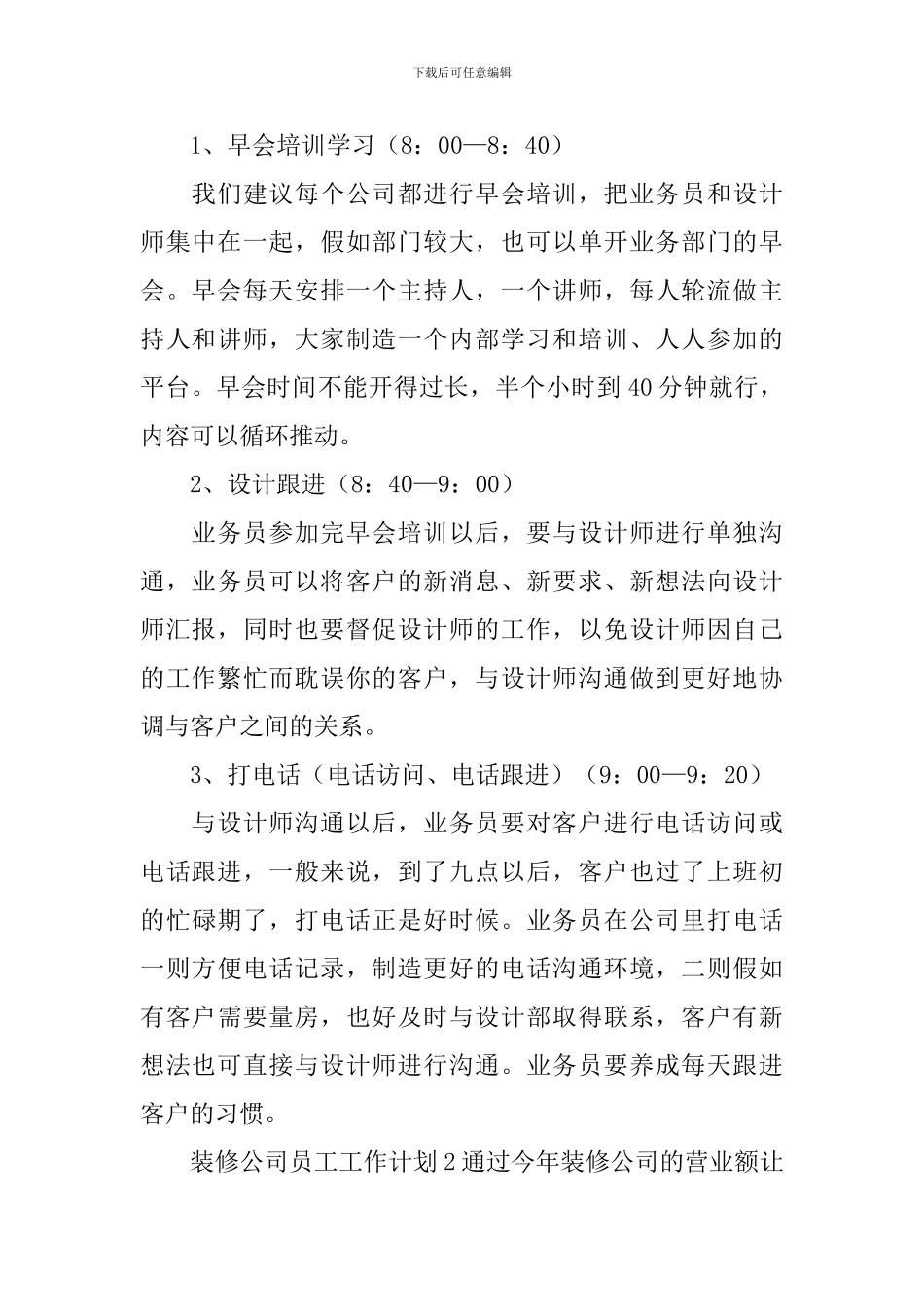 装修公司员工工作计划_第2页