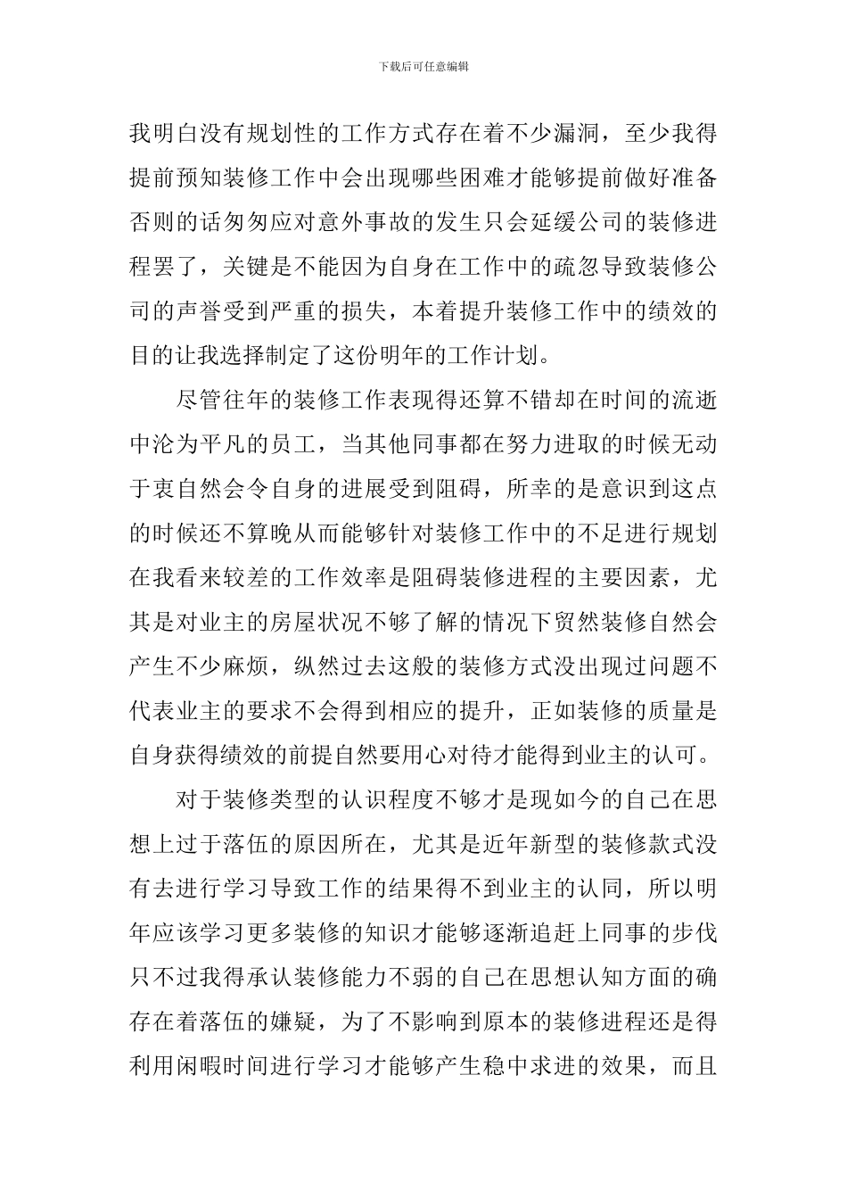 装修公司员工工作计划_第3页