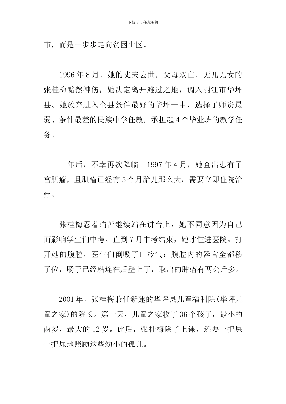 教师关于张桂梅先进事迹的思想心得汇报_第3页
