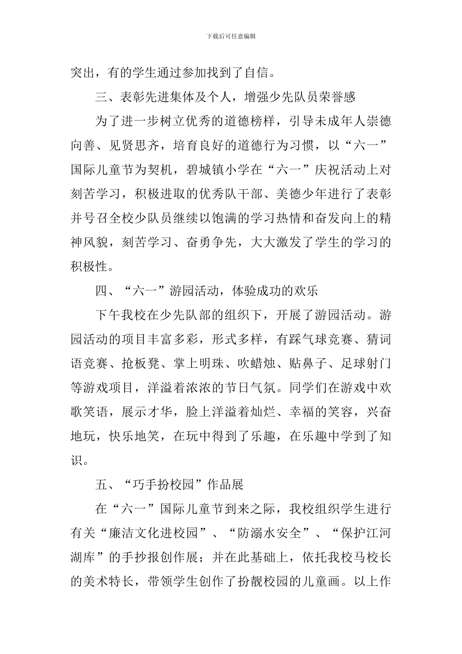 小学庆祝“六一”儿童节活动总结_第2页