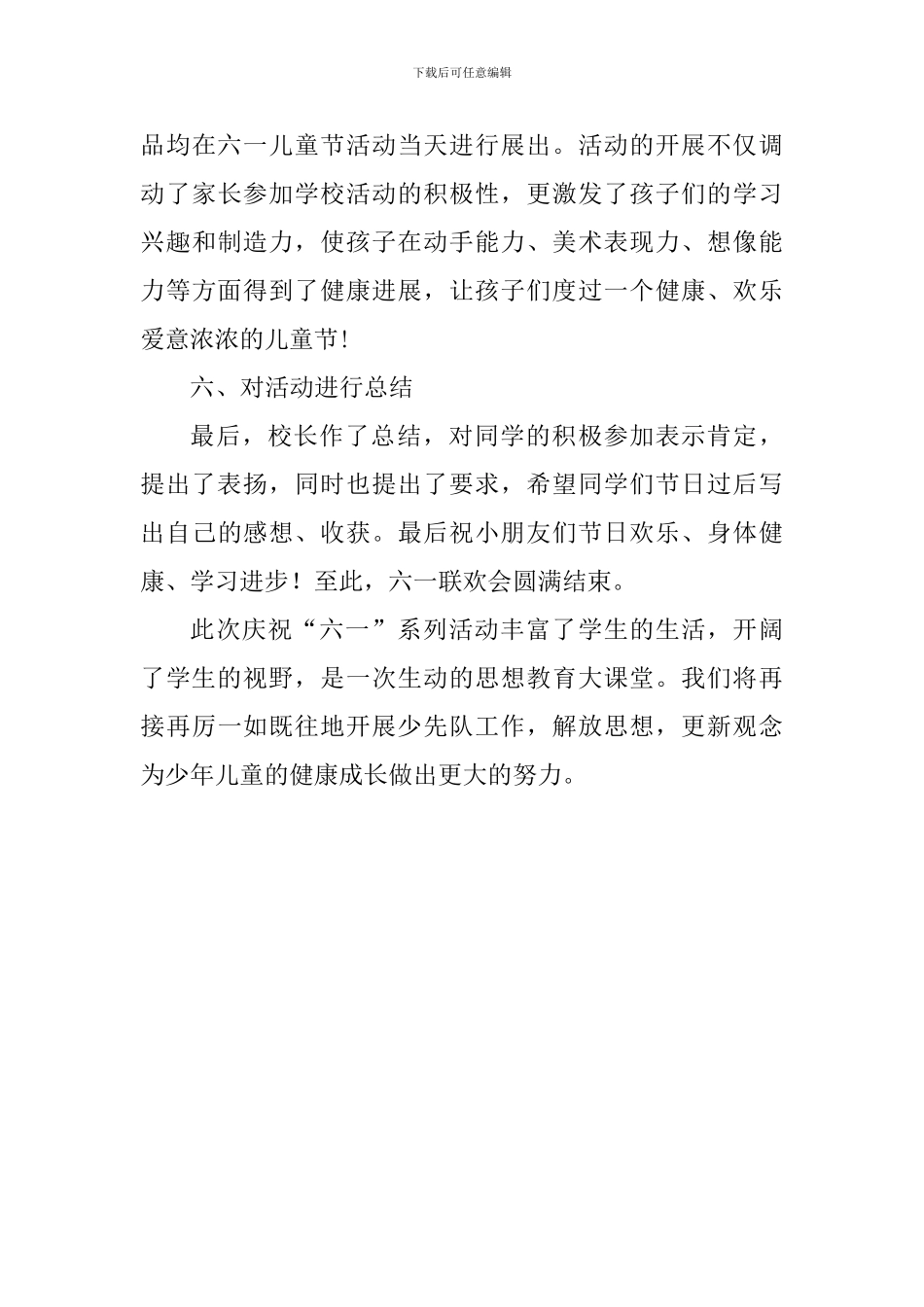 小学庆祝“六一”儿童节活动总结_第3页