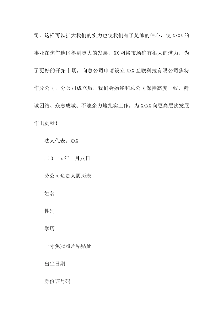 公司申请书汇总9篇_第2页