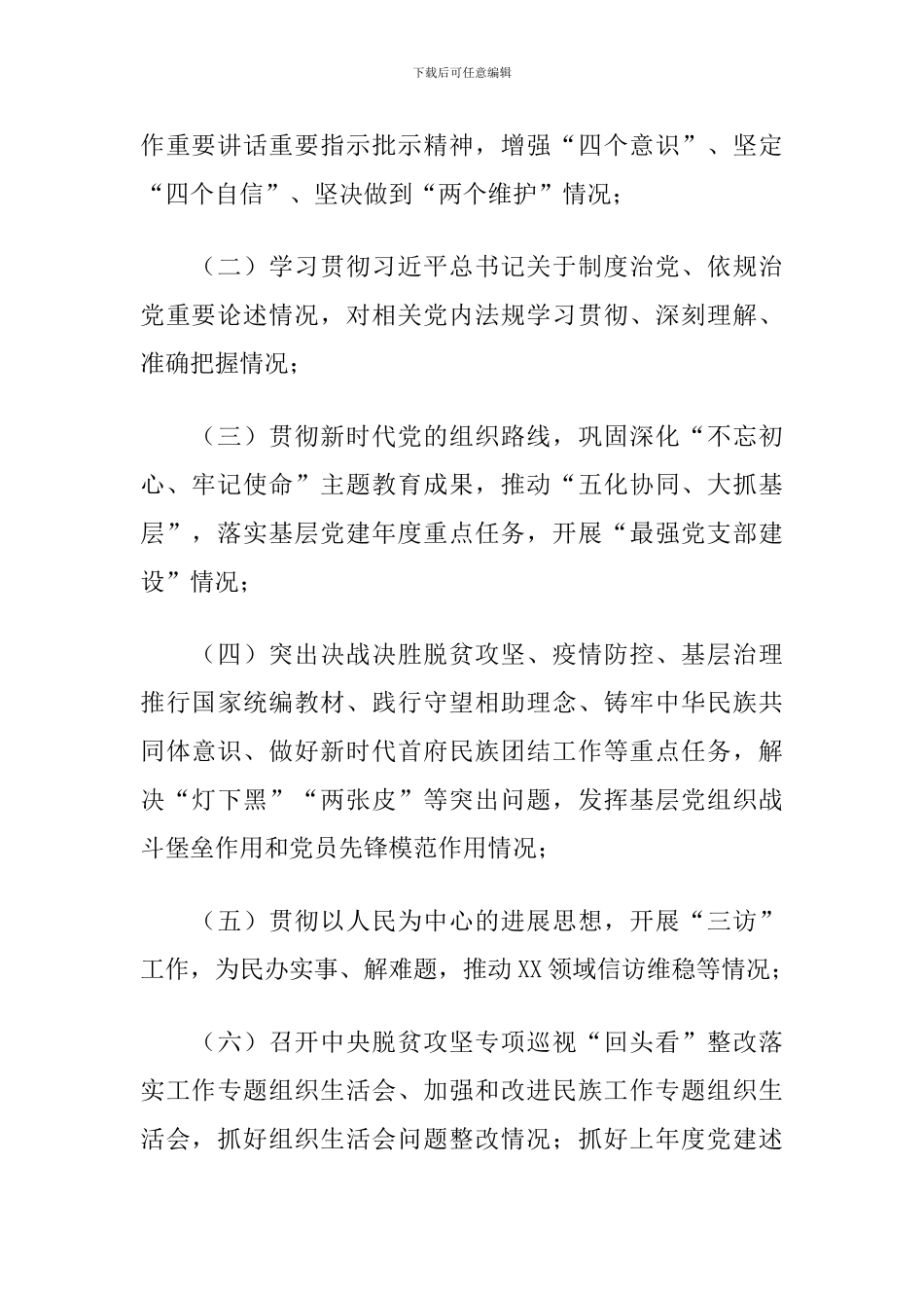 全市X系统党组织书记2024年度抓基层党建述职评议考核工作方案_第3页
