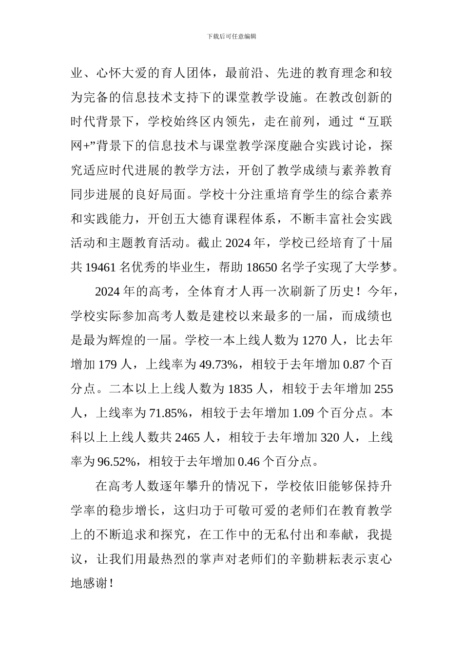 2024-2024年高中开学典礼校长致词_第2页