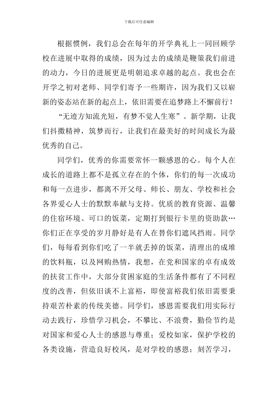 2024-2024年高中开学典礼校长致词_第3页