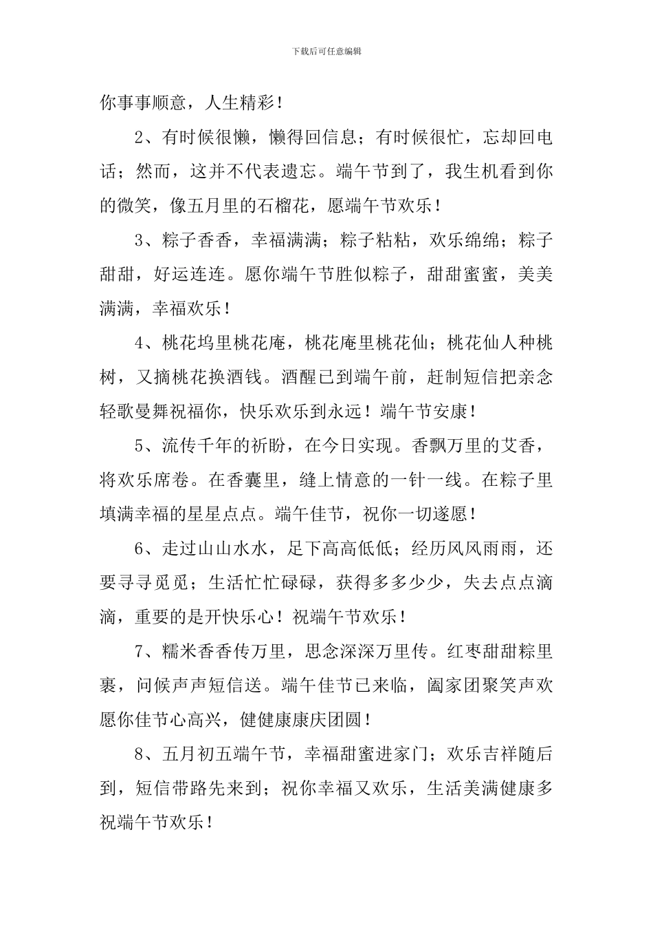 五月初五端午节假期问候短信_第3页