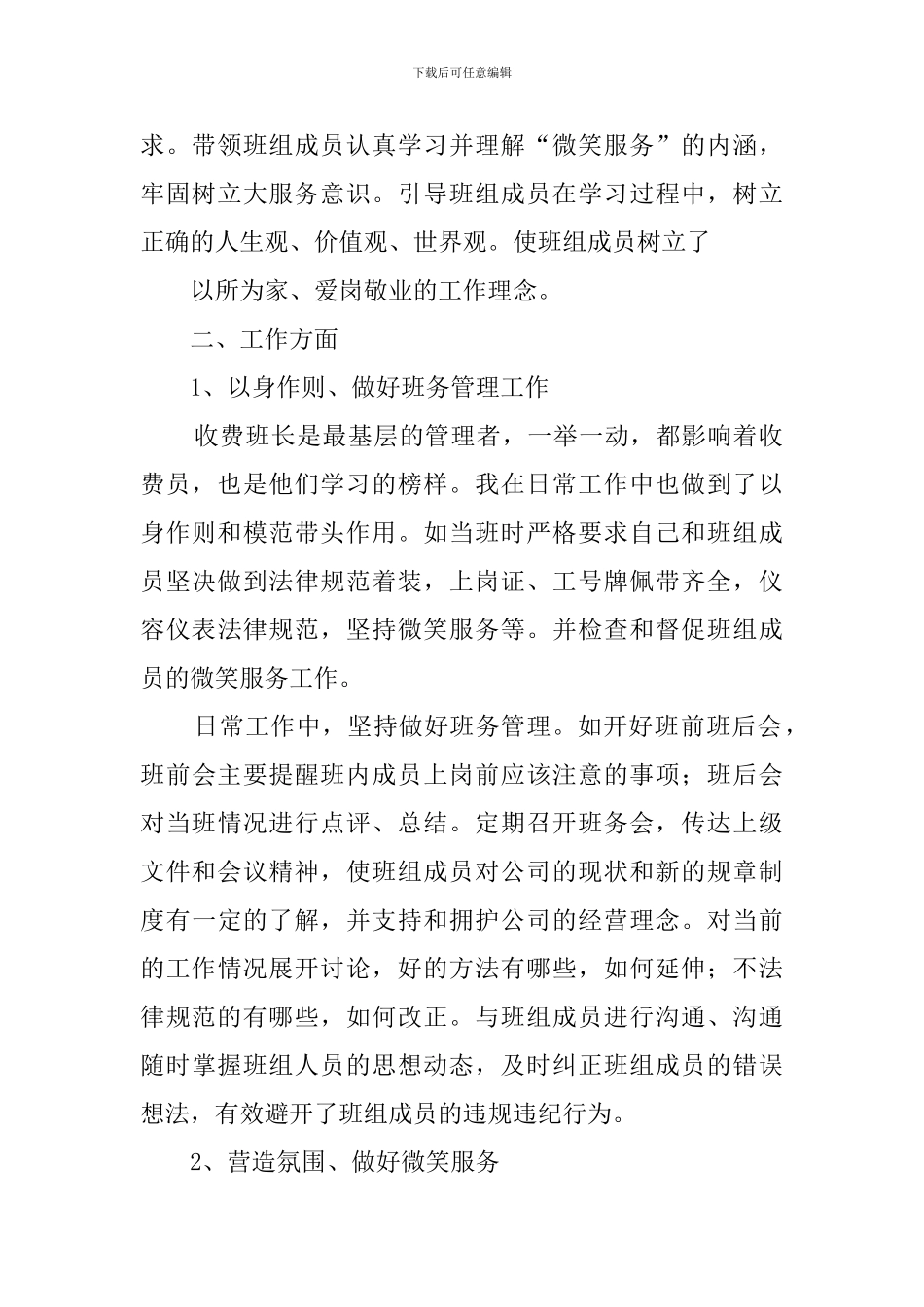 收费站班长述职报告范文_第2页