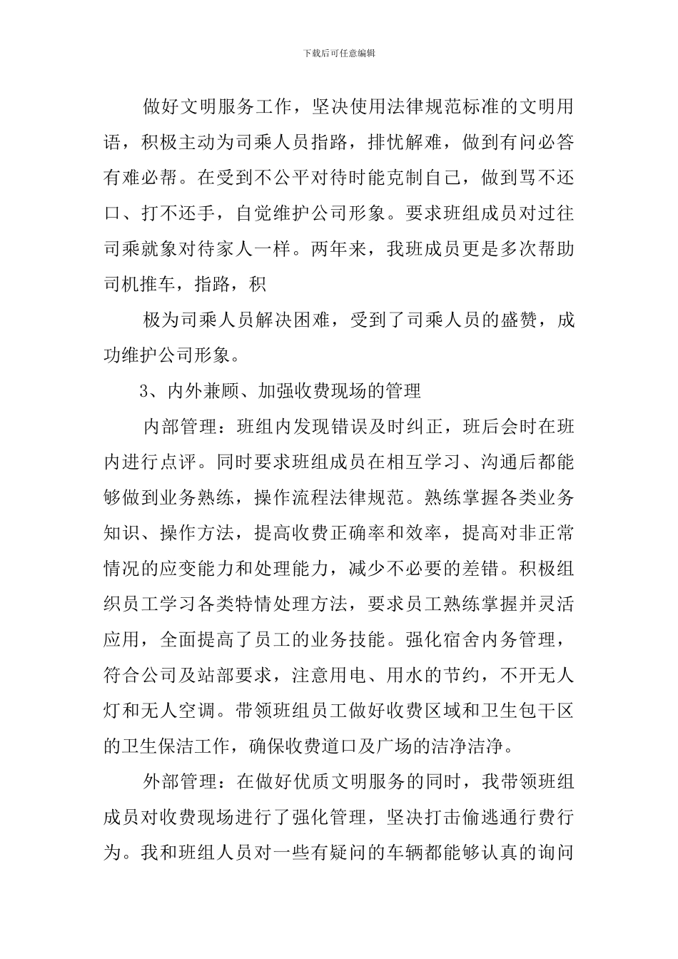 收费站班长述职报告范文_第3页