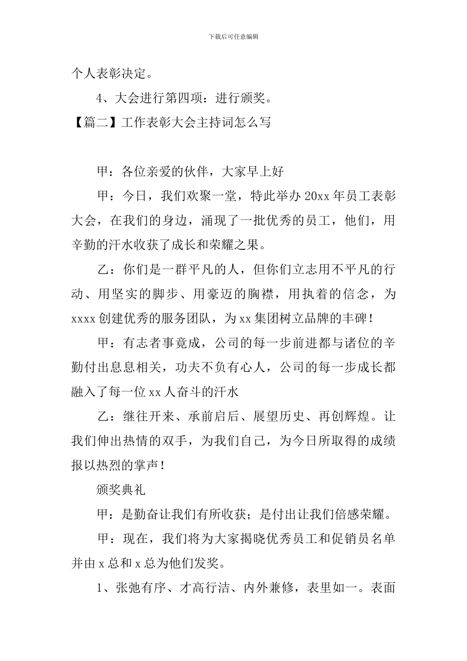 工作表彰大会主持词怎么写_第2页