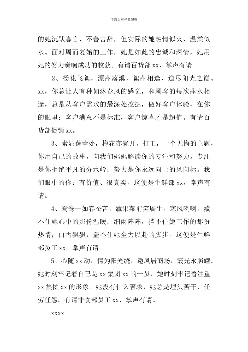 工作表彰大会主持词怎么写_第3页