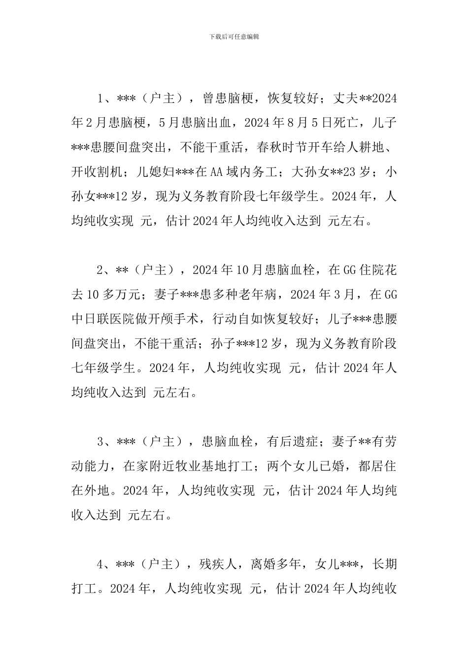 2024年-2024年区委办五年来脱贫攻坚工作总结_第2页