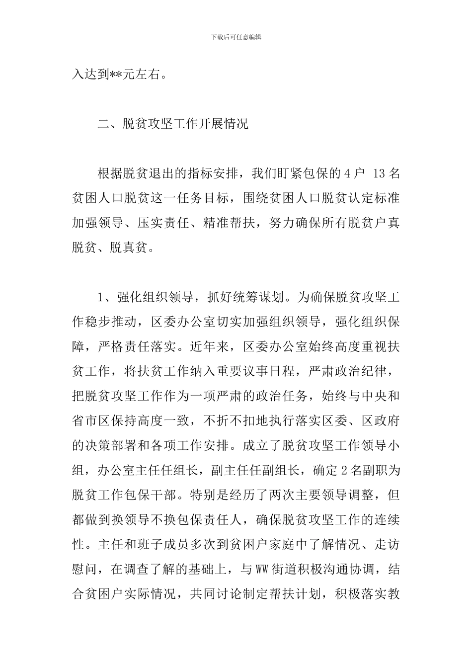 2024年-2024年区委办五年来脱贫攻坚工作总结_第3页