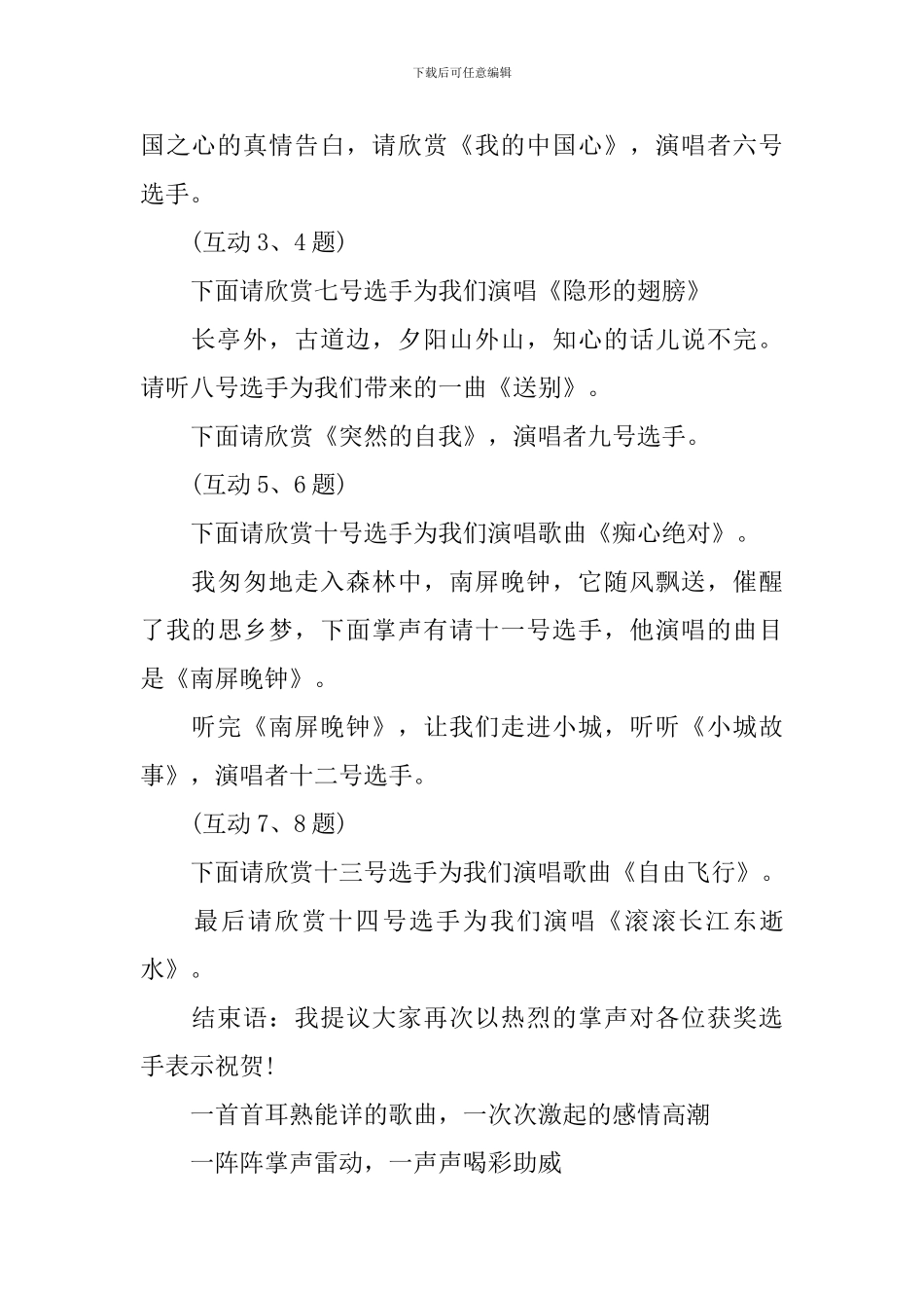 红歌比赛活动主持词开场白及结束语_第2页