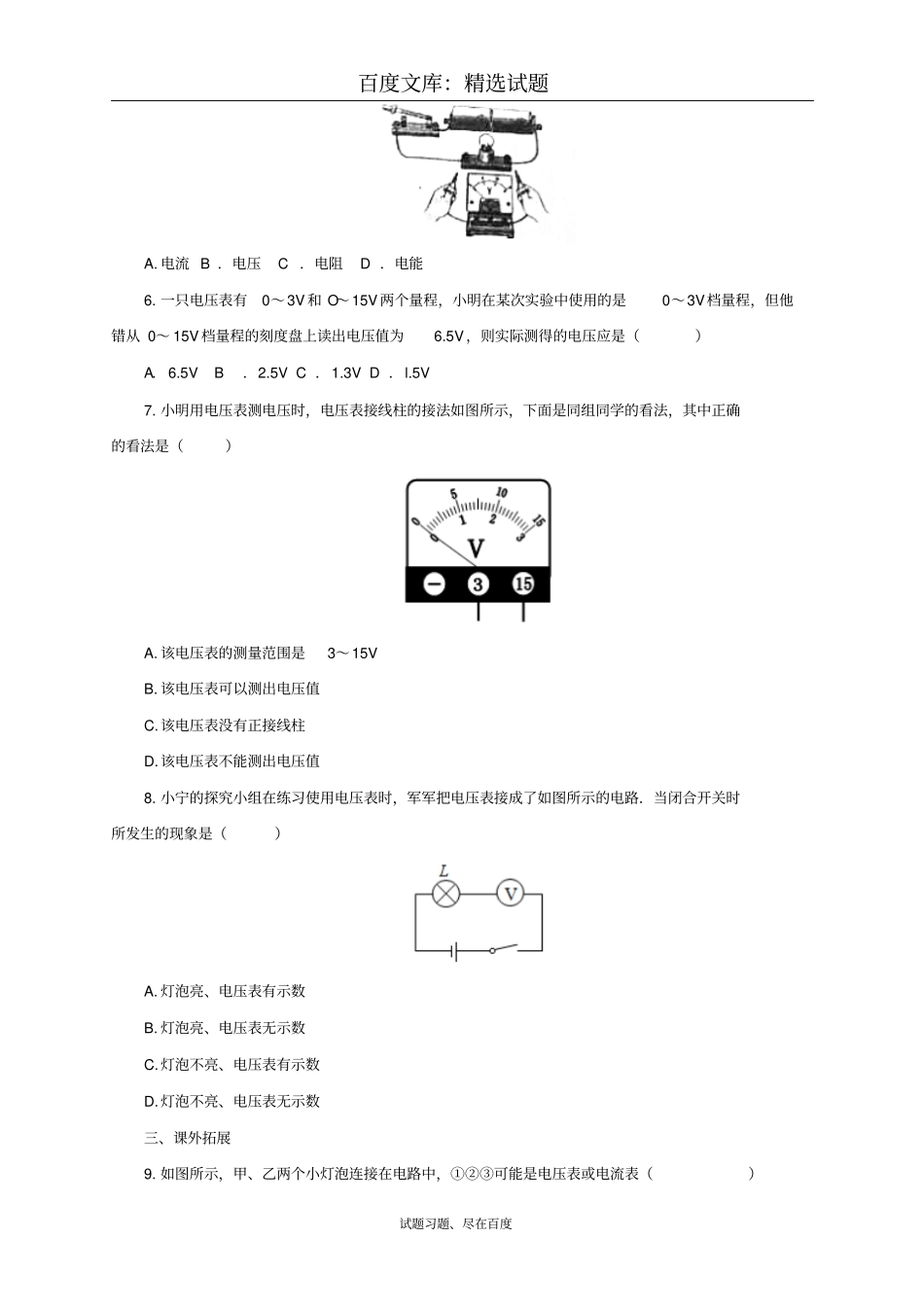 【沪科版】物理九年级同步练习：15测量电压_第2页