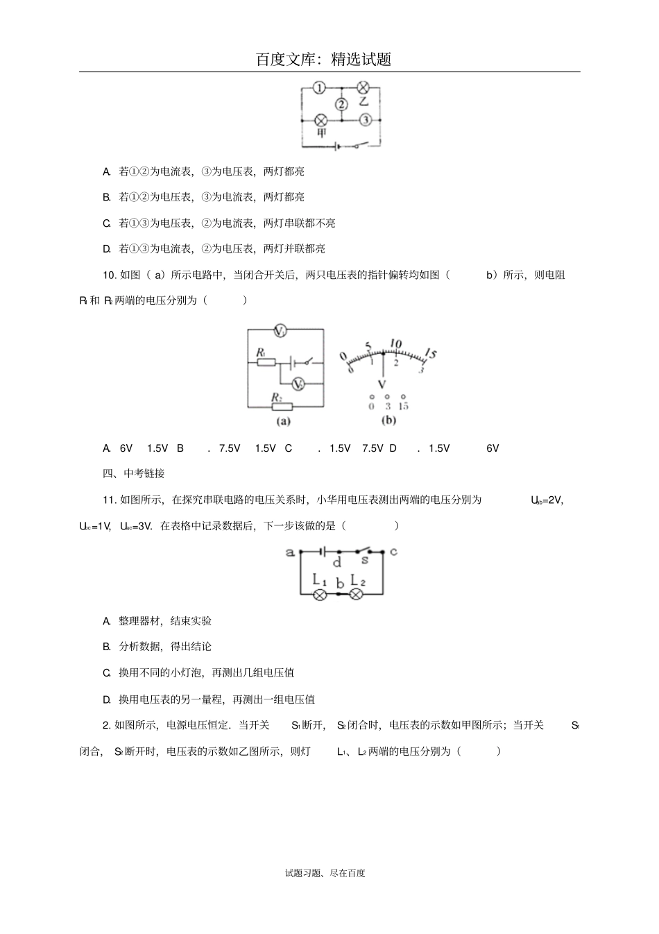 【沪科版】物理九年级同步练习：15测量电压_第3页