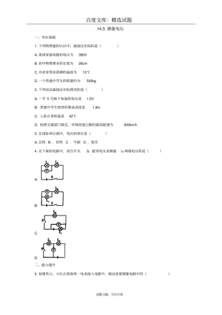 【沪科版】物理九年级同步练习：15测量电压
