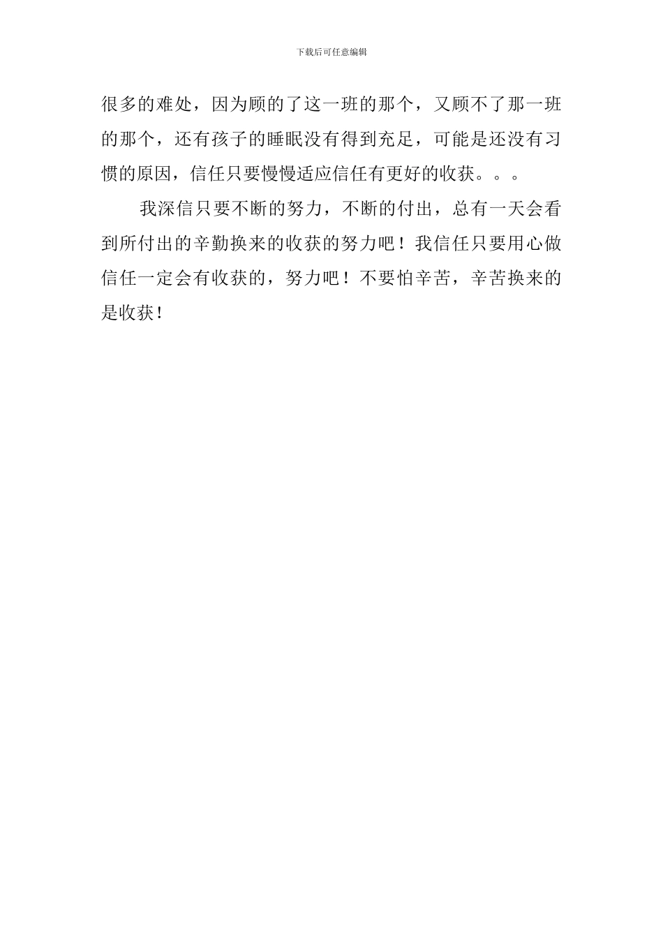 幼儿教育心得收获范文_第2页