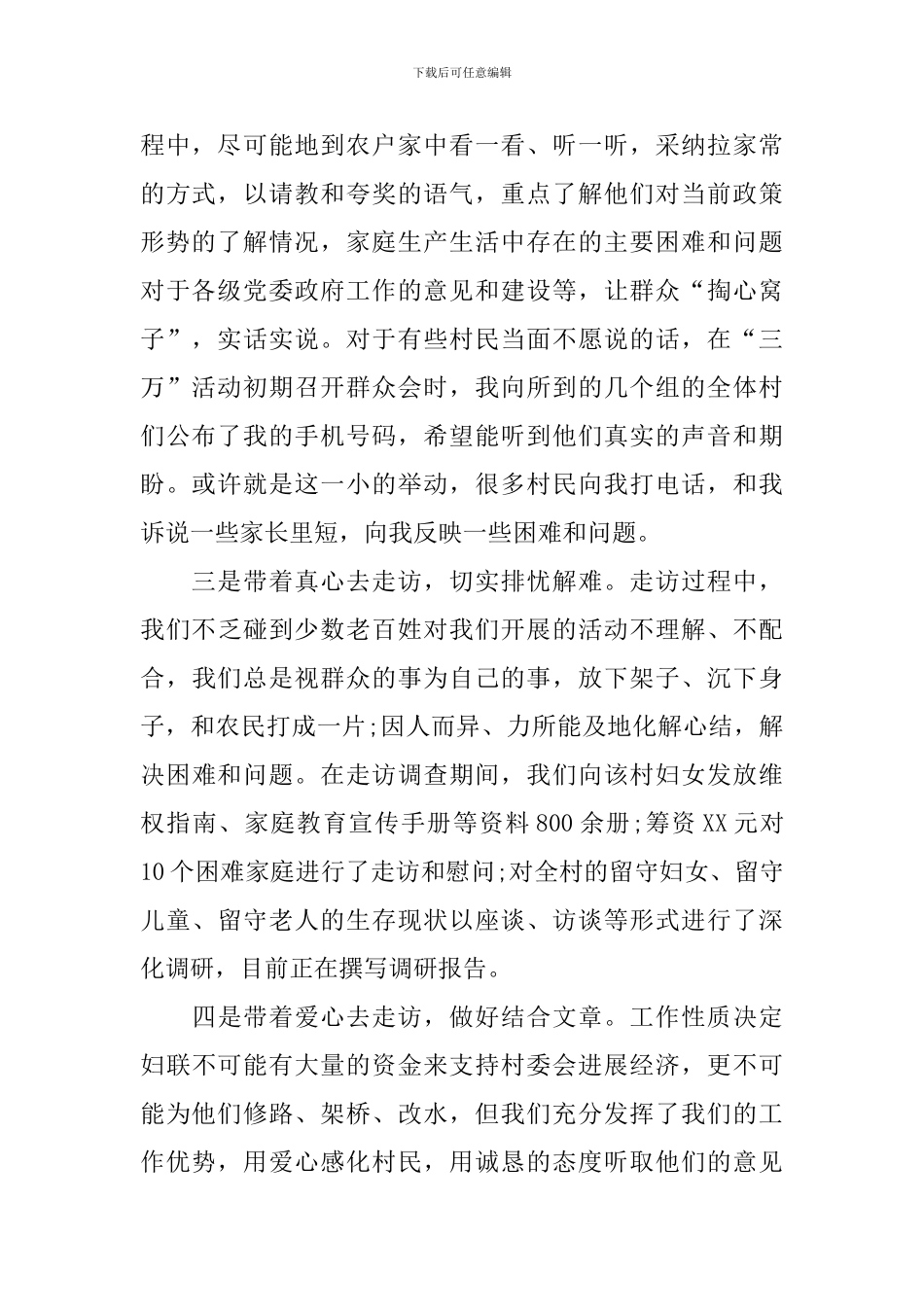 基层入户走访心得体会_第2页