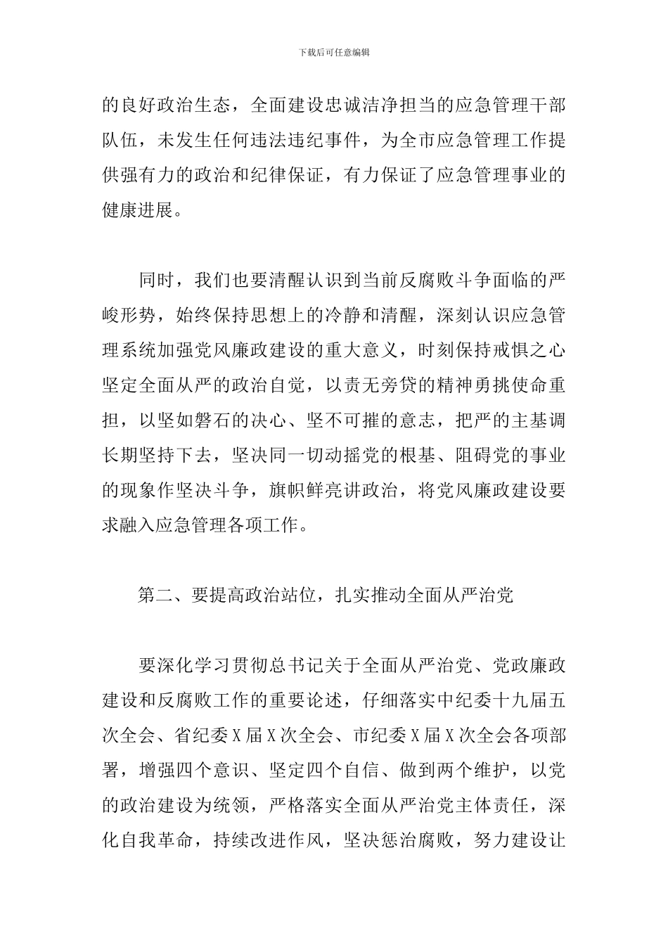 2024年在机关党风廉政建设和反腐败工作会上的讲话_第2页