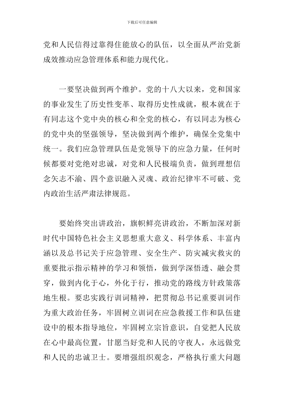 2024年在机关党风廉政建设和反腐败工作会上的讲话_第3页