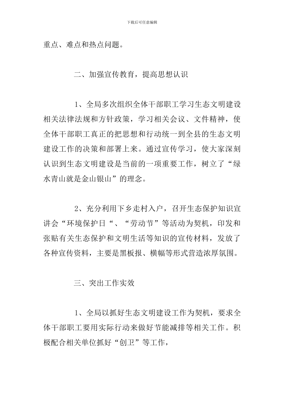 2024年生态文明建设的个人工作总结汇总_第2页