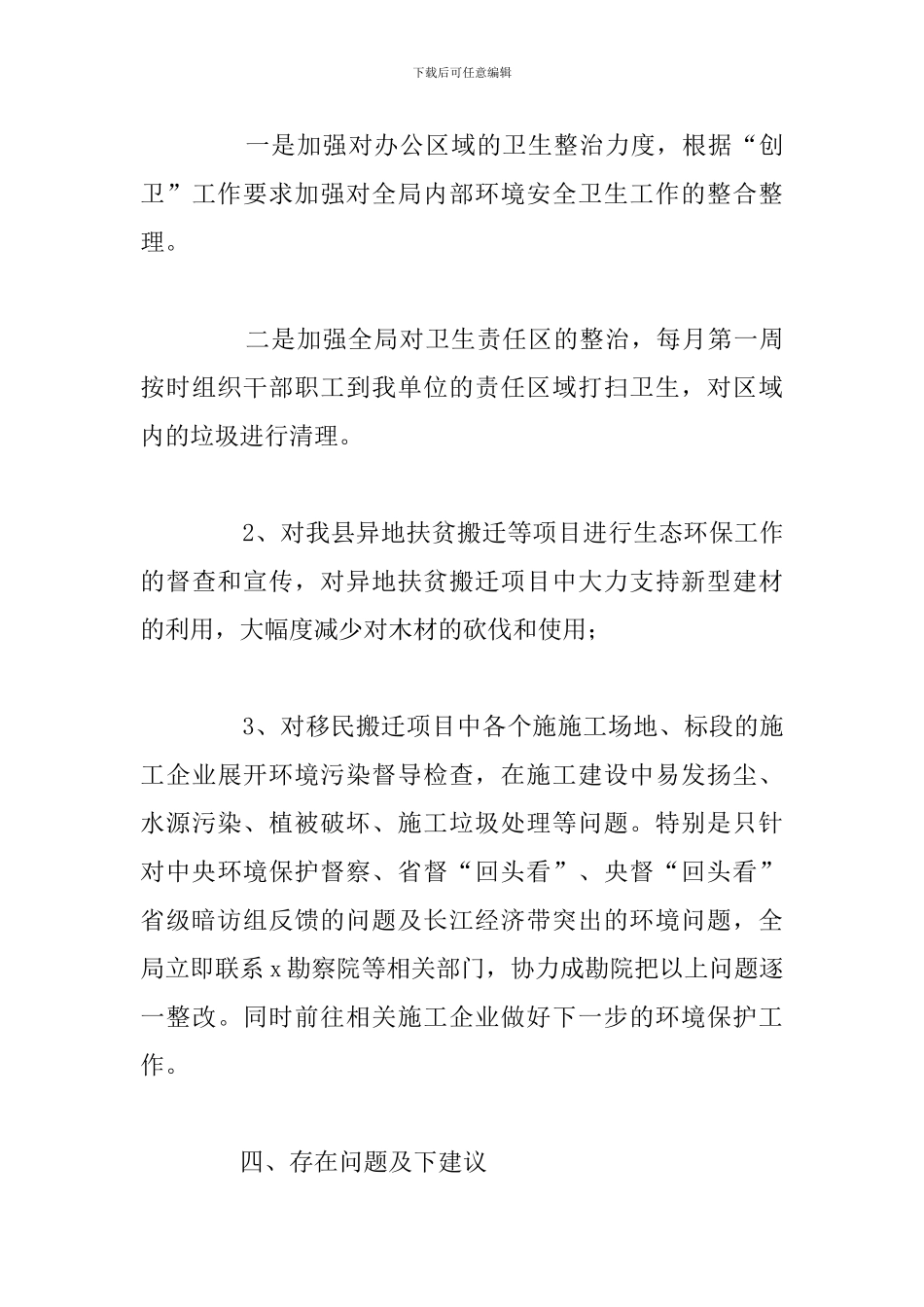 2024年生态文明建设的个人工作总结汇总_第3页