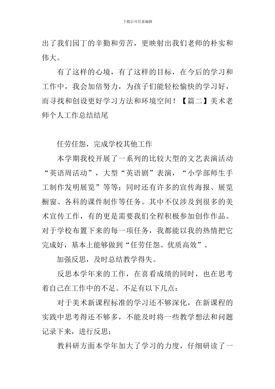 美术教师个人工作总结结尾四篇_第2页