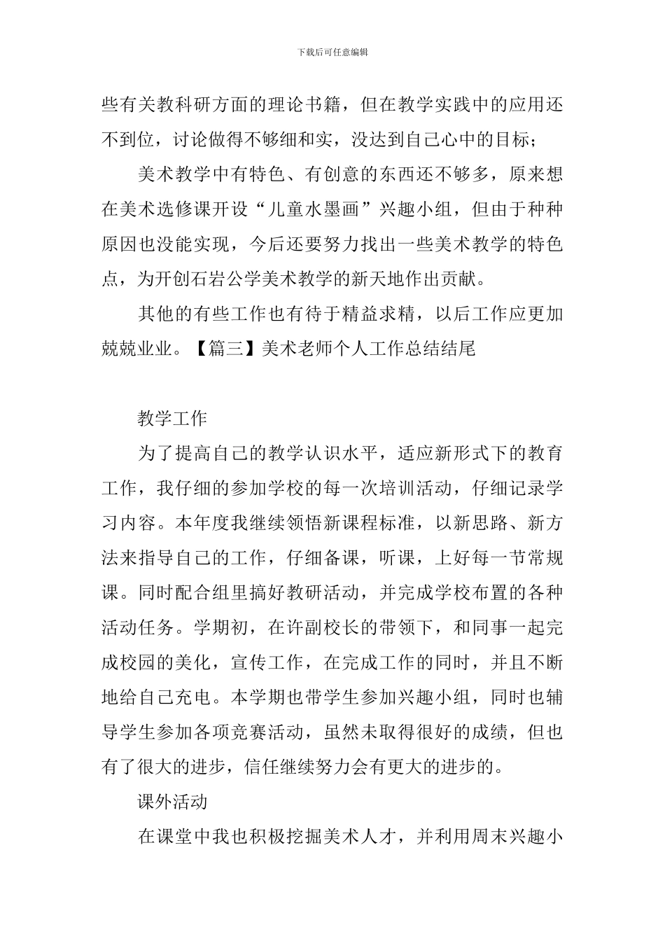 美术教师个人工作总结结尾四篇_第3页